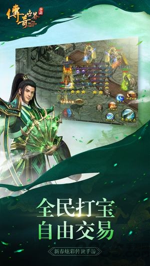 腾讯传奇世界手游