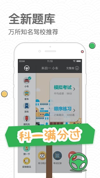 驾考宝典科目一模拟考试