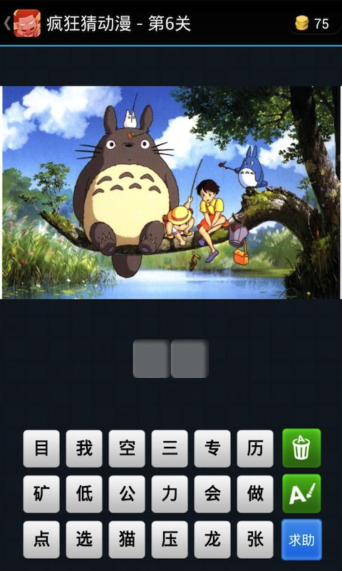 疯狂猜动漫_截图2