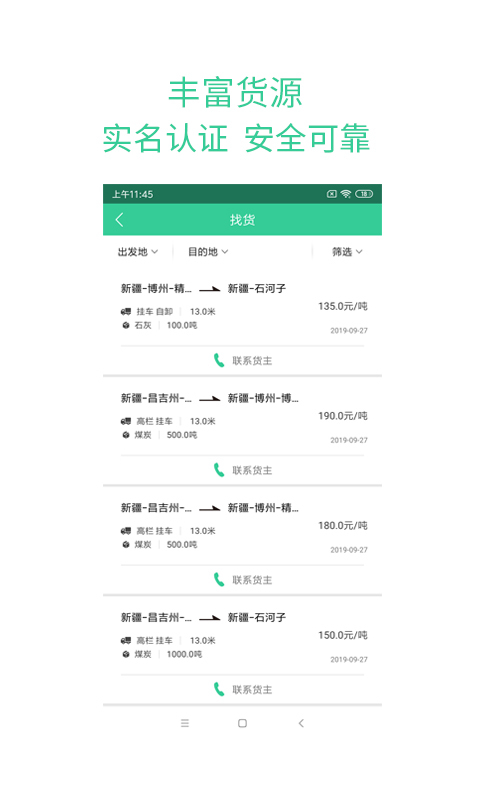 绿蜘蛛找货