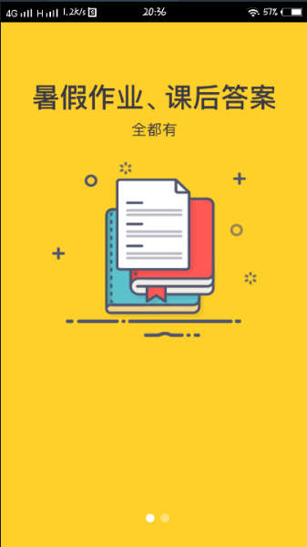 答案满天飞