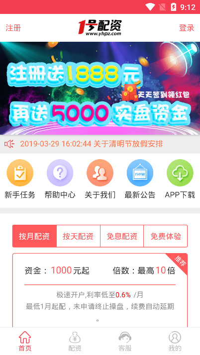 一号配资_截图2