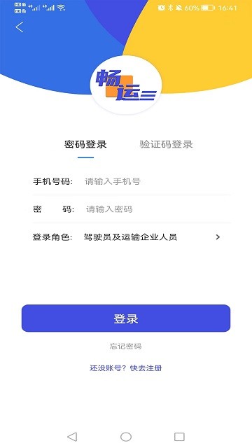畅运物流_截图2