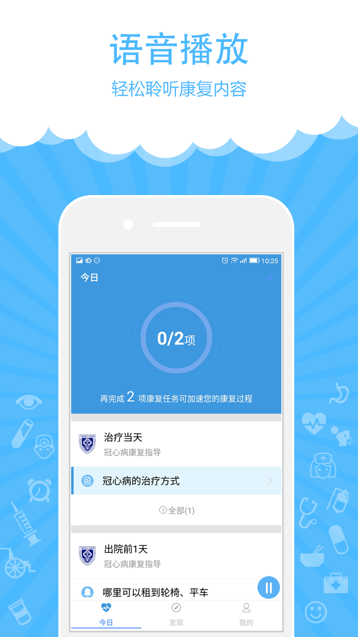 康复宝