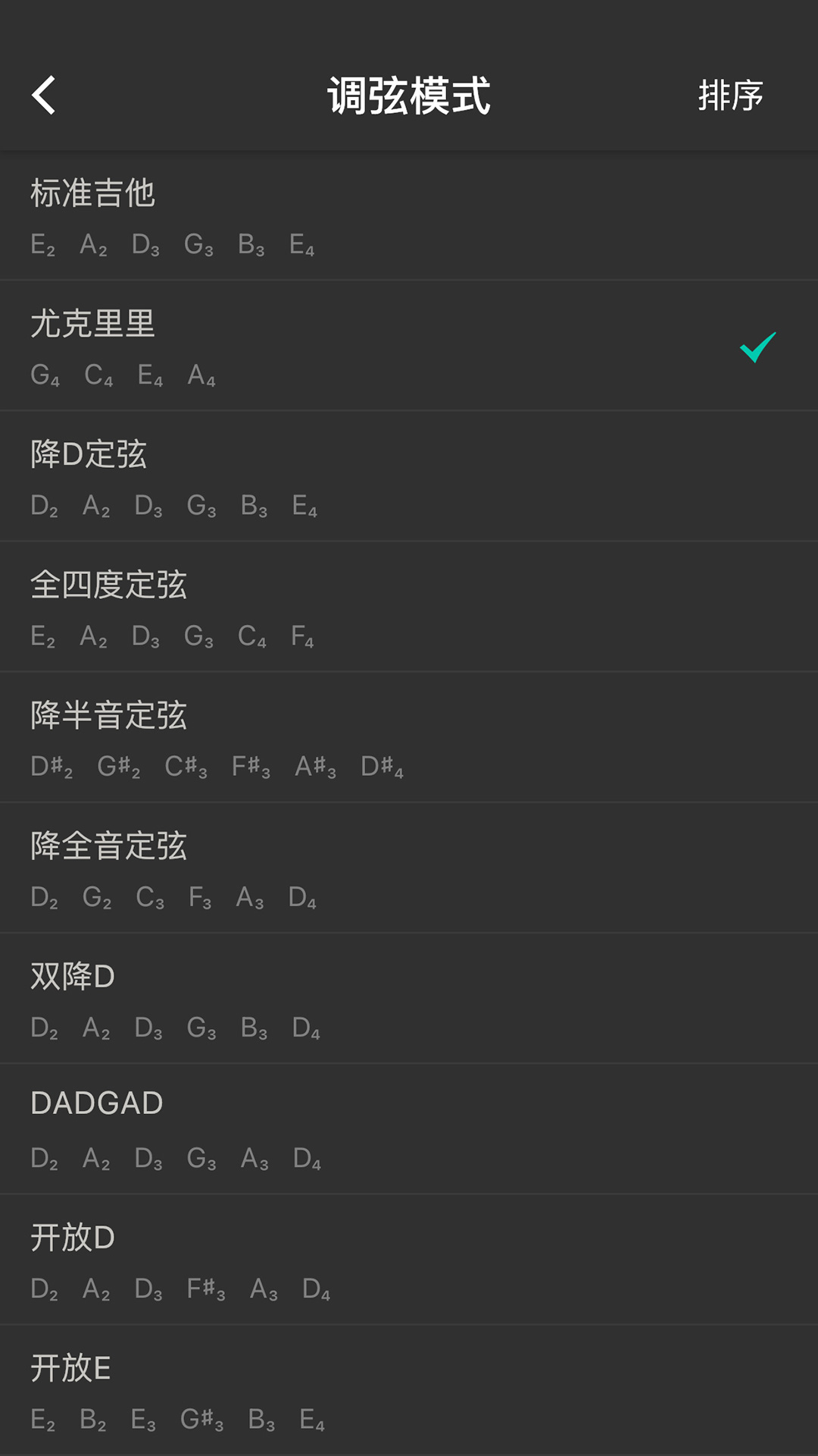 尤克里里_截图4