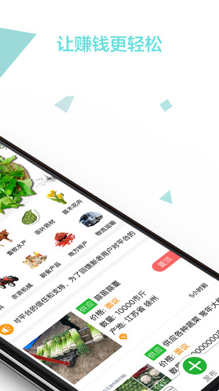 全球农产品网_截图4