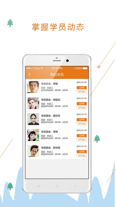 虫虫教练