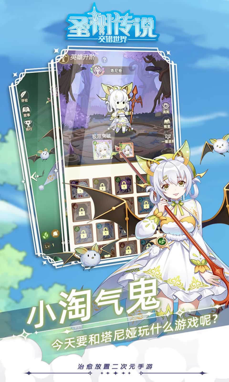 树传说