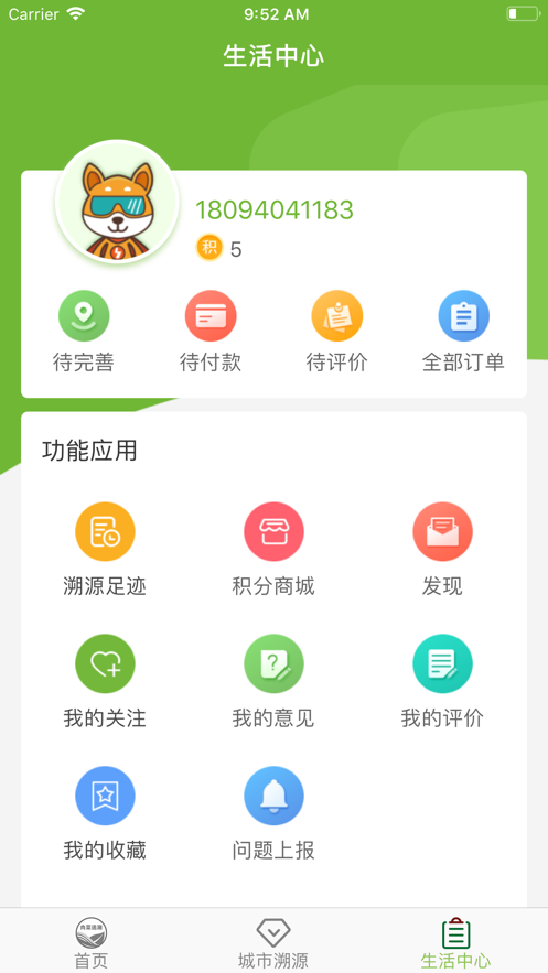 中山好生活_截图2