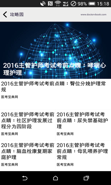 主管护师考试医考宝典