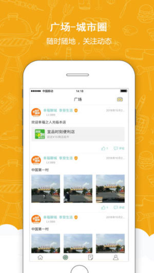 幸福聊城_截图3