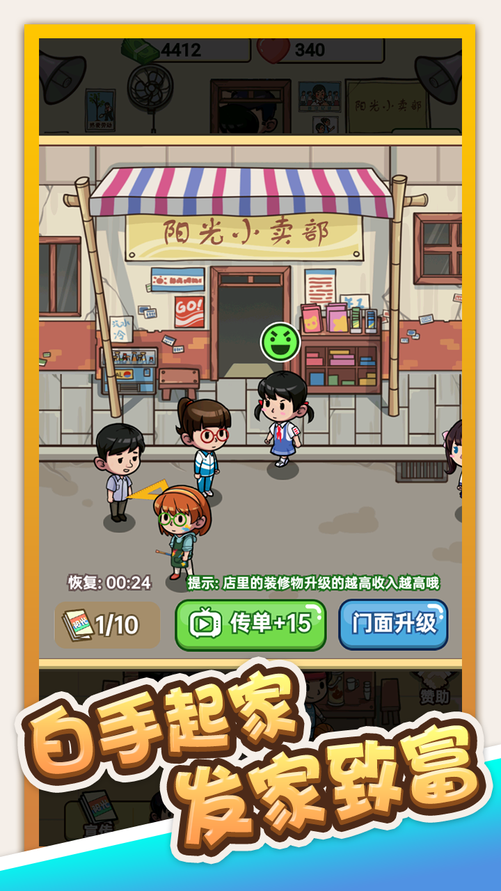 小卖部模拟
