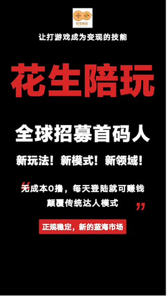 花生陪玩_截图2