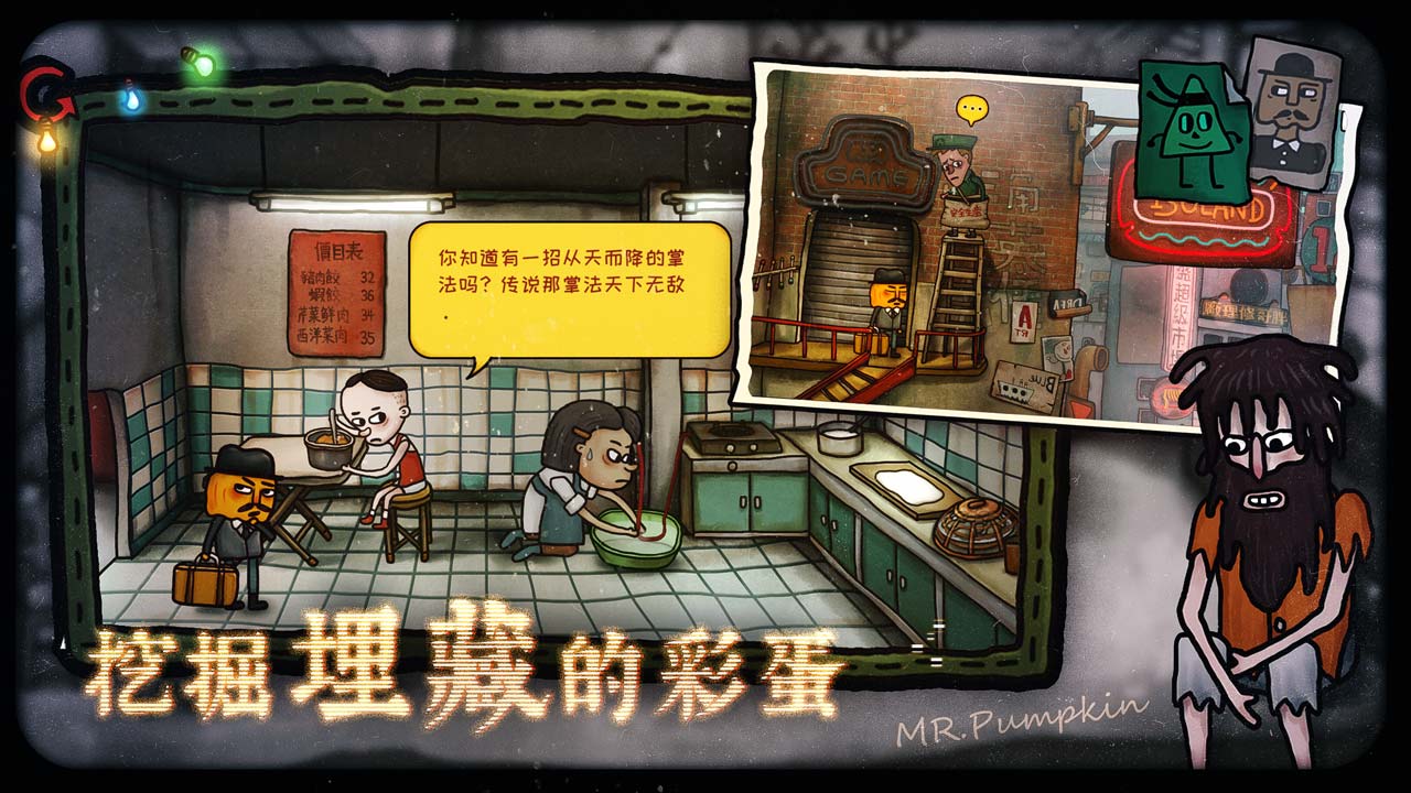 南瓜先生2九龙城寨（付费版）