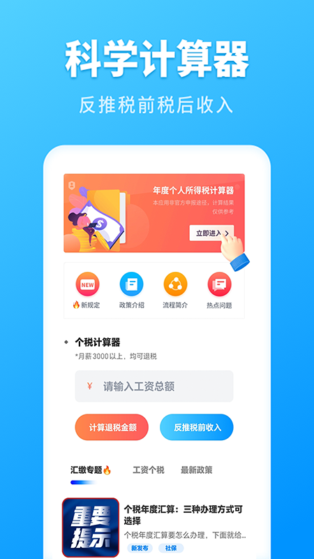 计算管家