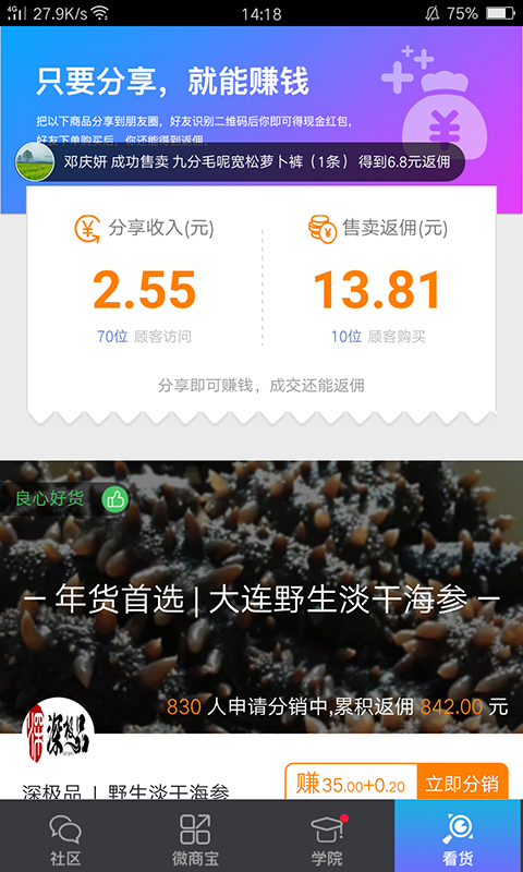 微转领袖_截图1