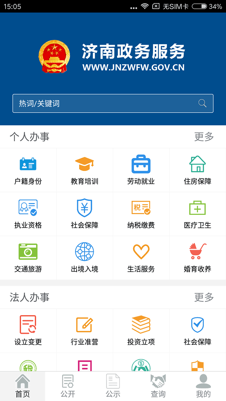 济南政务服务