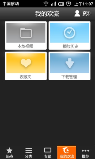 欢流