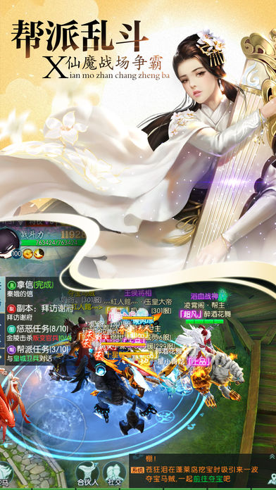 仙魔问情