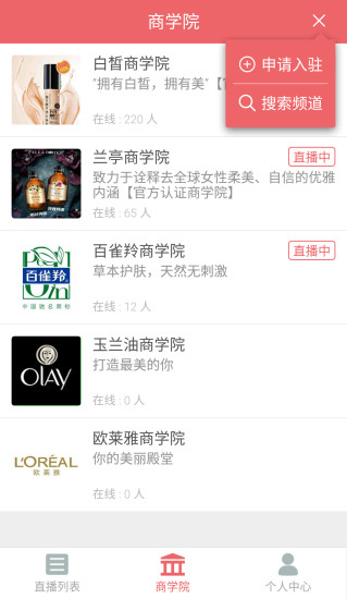 直播易_截图2