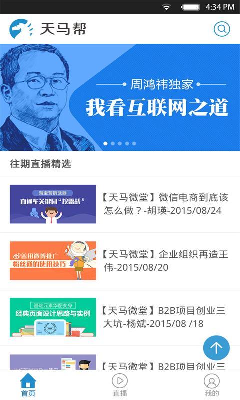 天马帮_截图2