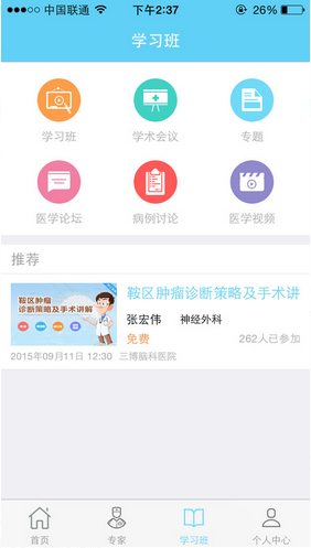 医学公开课_截图3