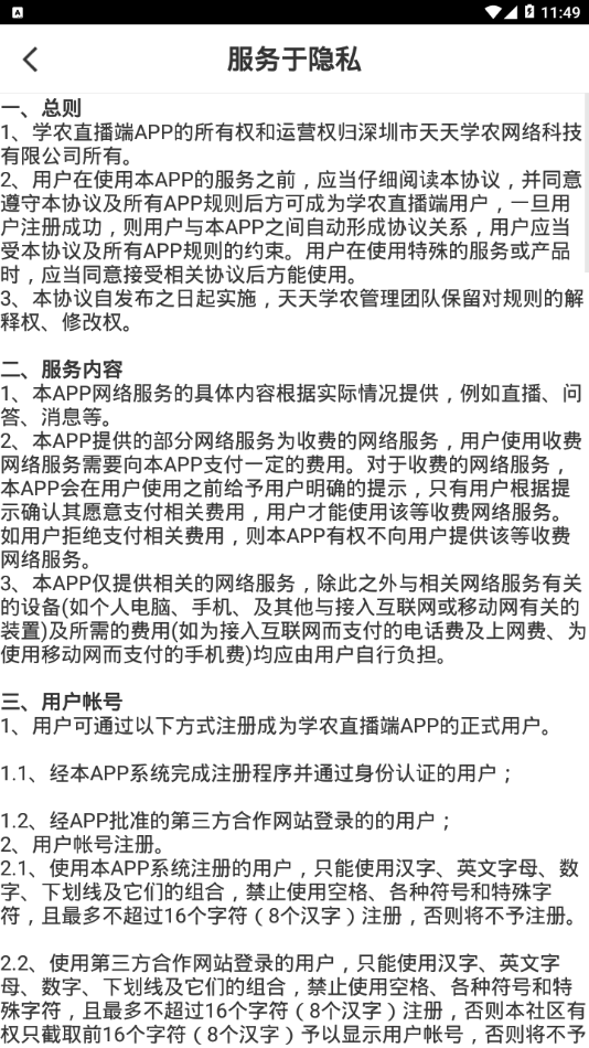 学农直播端