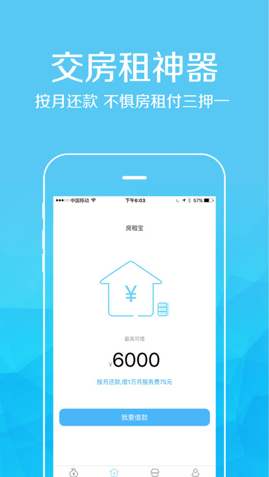 员工贷
