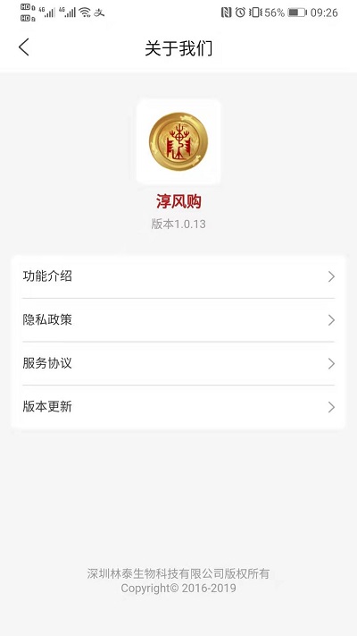 淳风购_截图1