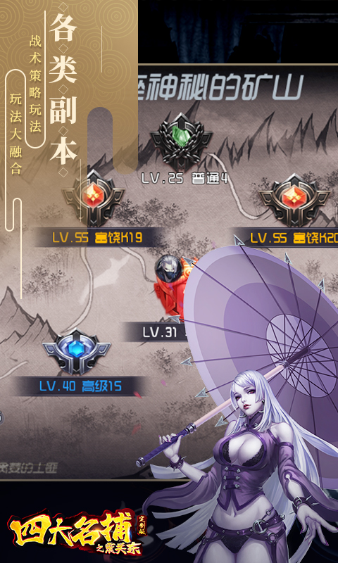 四大名捕之震关东无限资源