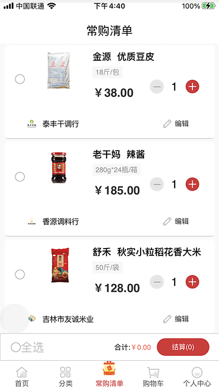 食之先