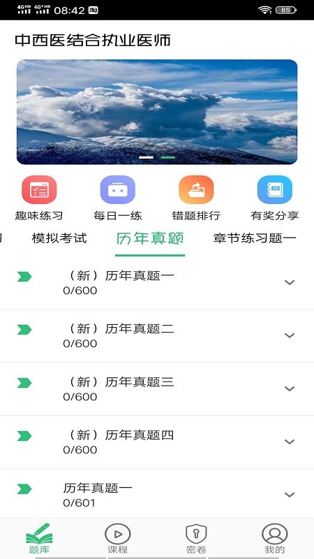 中西医结合执业医师考试