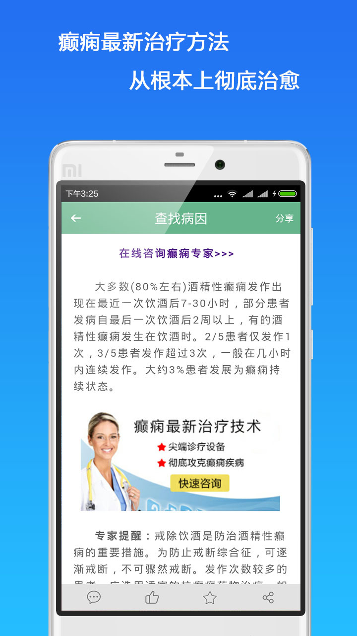 癫痫良医_截图4