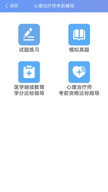 心理健康教育