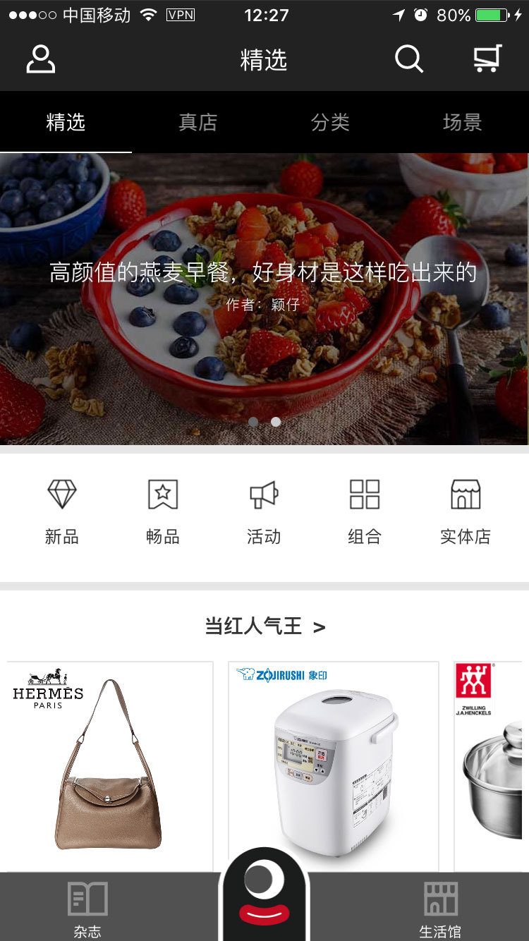 管家真选