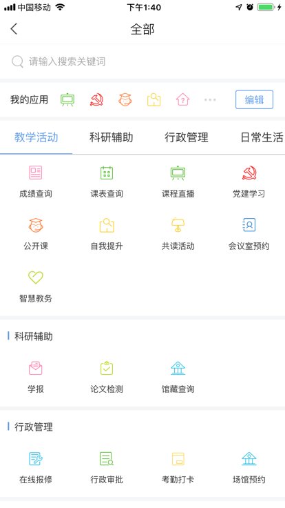 云上山科校园卡