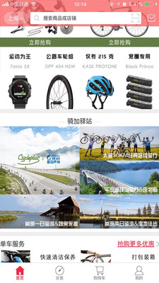 骑加_截图2