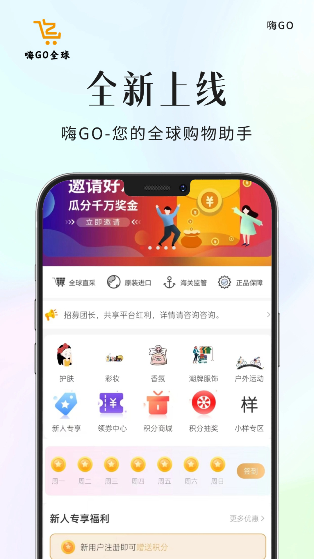 嗨go