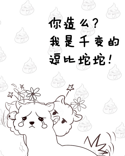 逗比羊驼