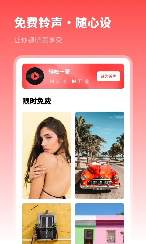 壁纸美化优选_截图1