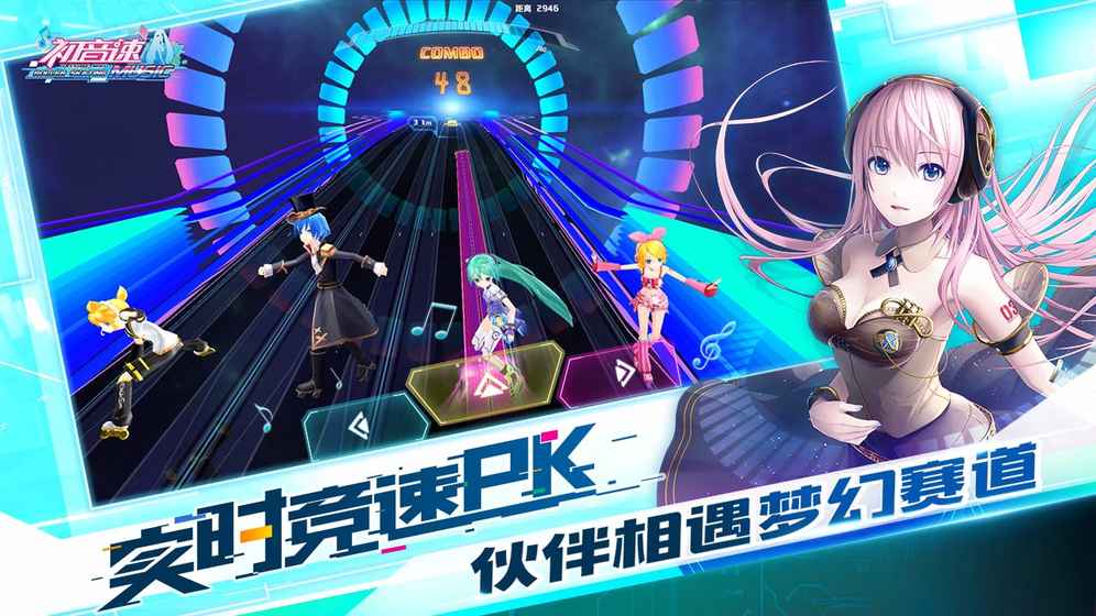 初音速手游