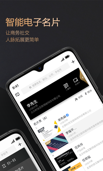 名片派_截图2