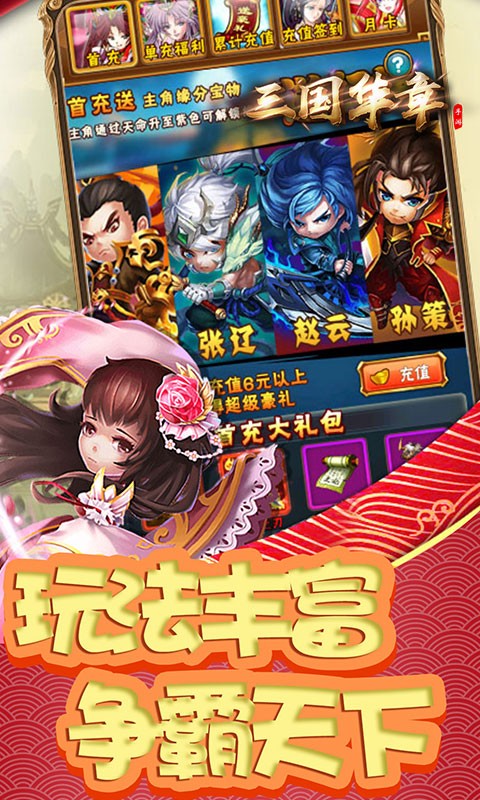 三国华章无限版_截图3