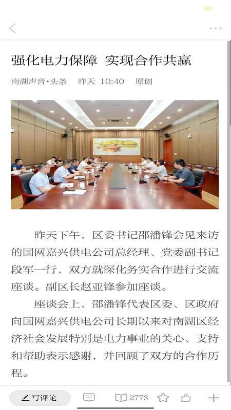 南湖