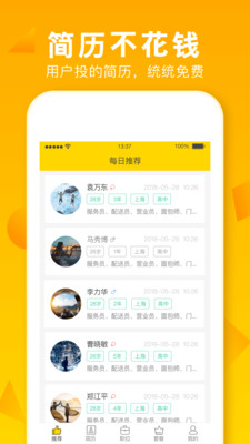 美差招聘网
