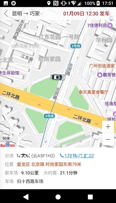 司机城