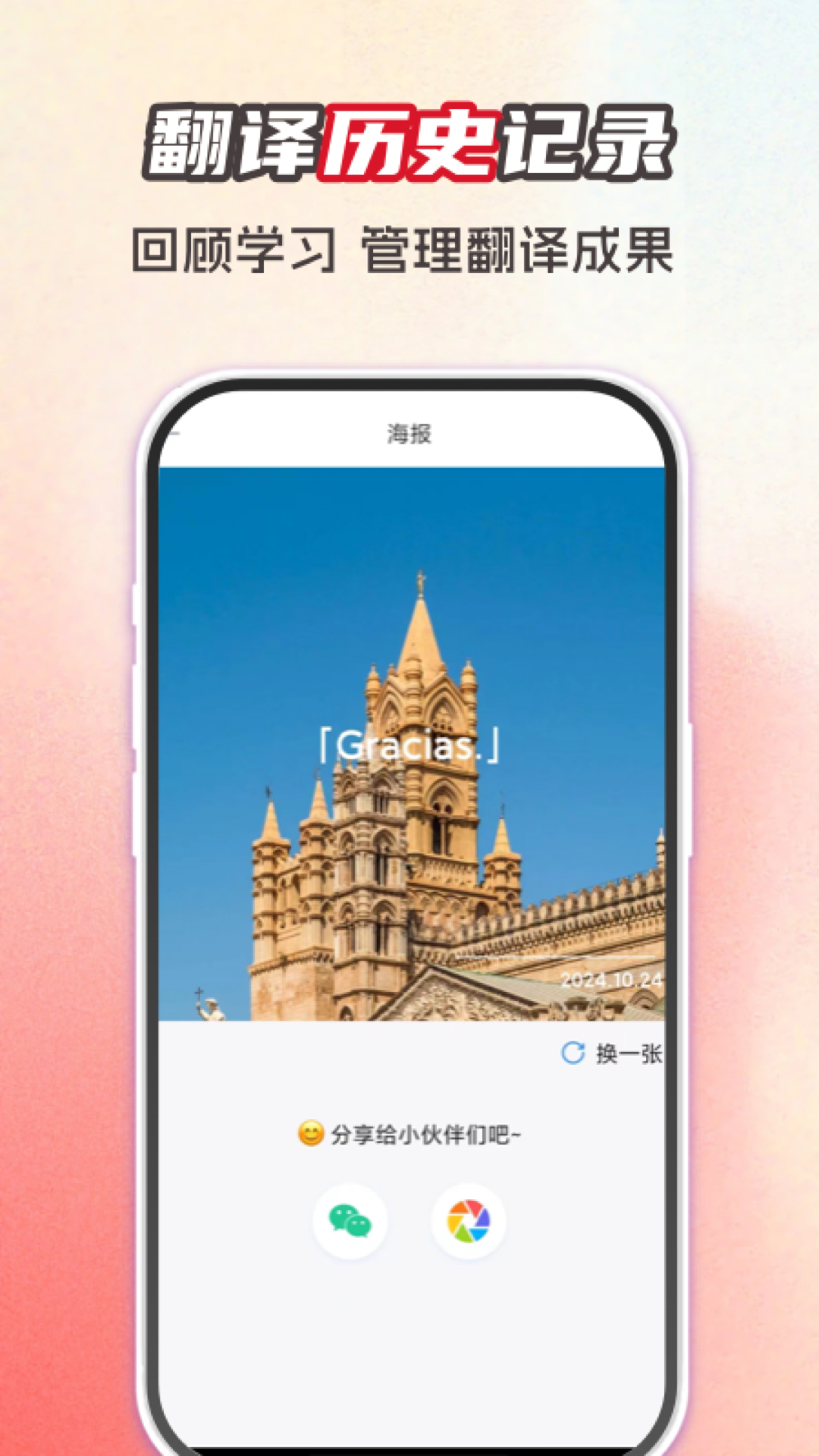 西班牙语翻译