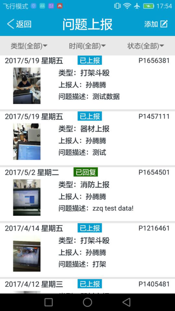 园区卫士