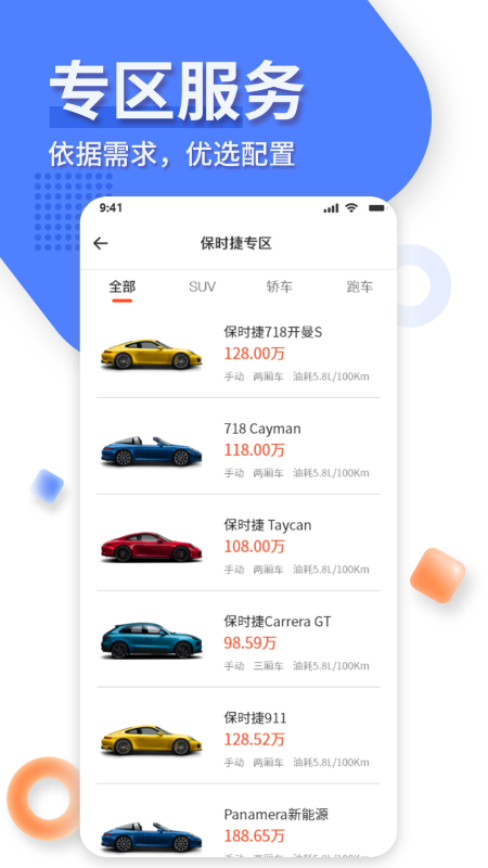 车优选