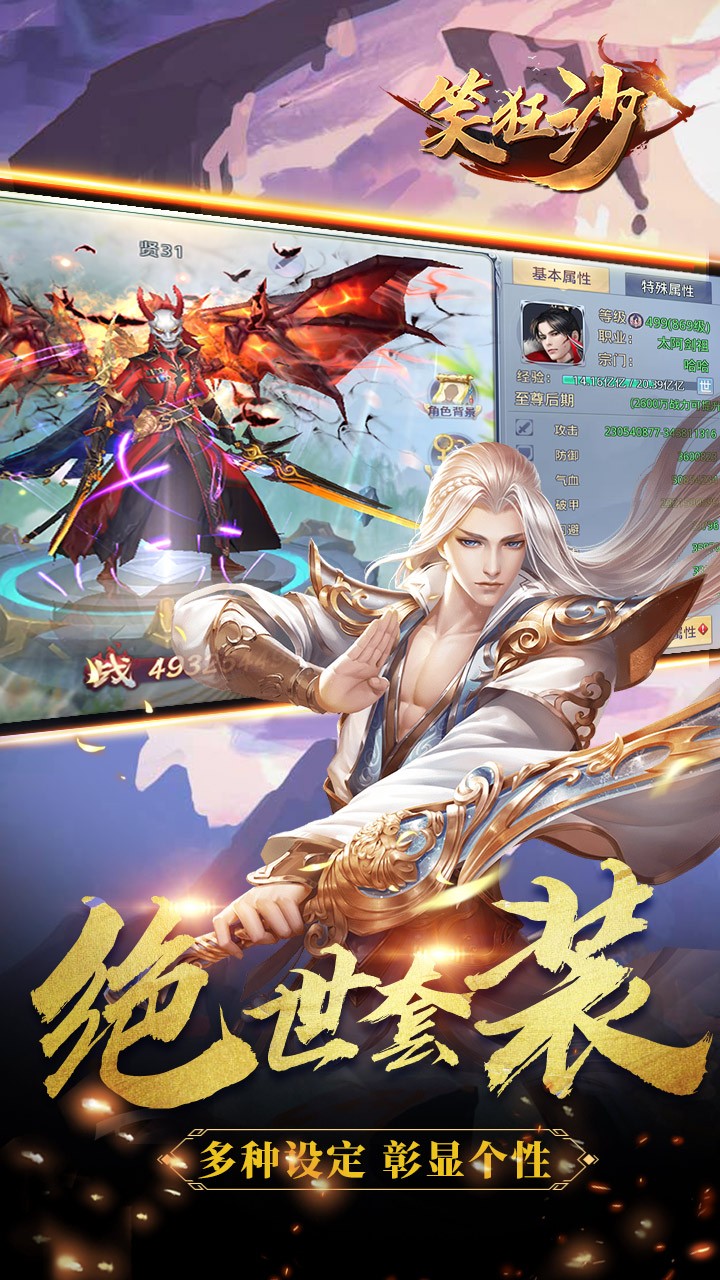 笑狂沙内购版